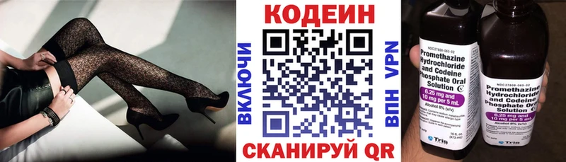 Кодеин напиток Lean (лин)  как найти   Киров 